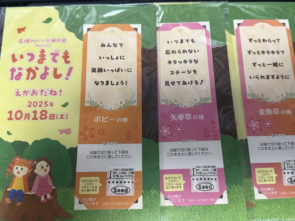 特典の種ガチャ！
#高槻やよい_水瀬伊織_twinlive 
#やよいいおり_えがおだね
#やよいいおり_ひゃくねんさきも
#やよいいおり_きみとおはなし