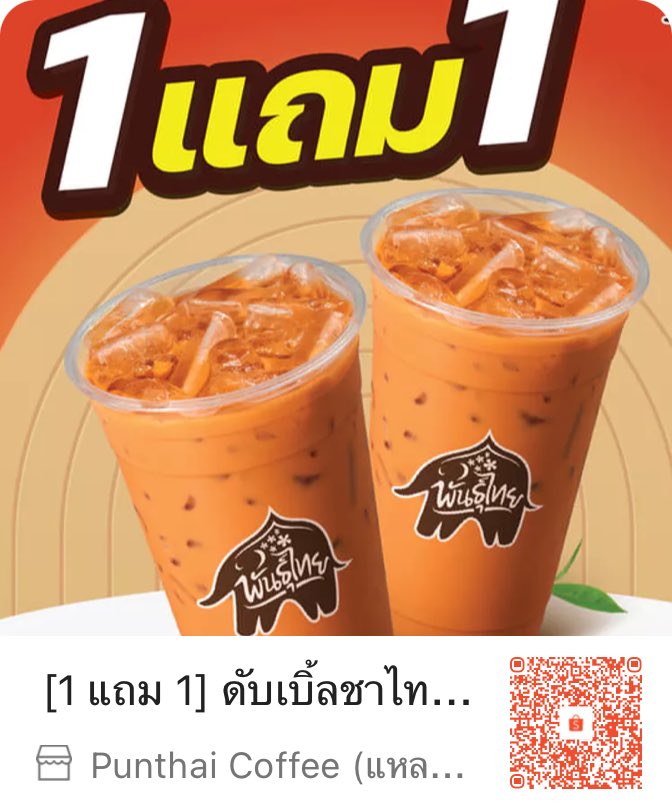 kojapanako's tweet photo. "ชวนเพื่อนมาลอง! ชาไทย ซื้อ 1 แถม 1 เพียง 55 บาท ที่ Puntthai Coffee วันนี้เท่านั้น!" 👉 คลิกเลย: https://t.co/ABChGIifIY
.
.
.
#PuntthaiCoffee #ชาไทย1แถม1 #โปรโมชั่นเด็ด #shopeefood https://t.co/J8cT6Tn4hl