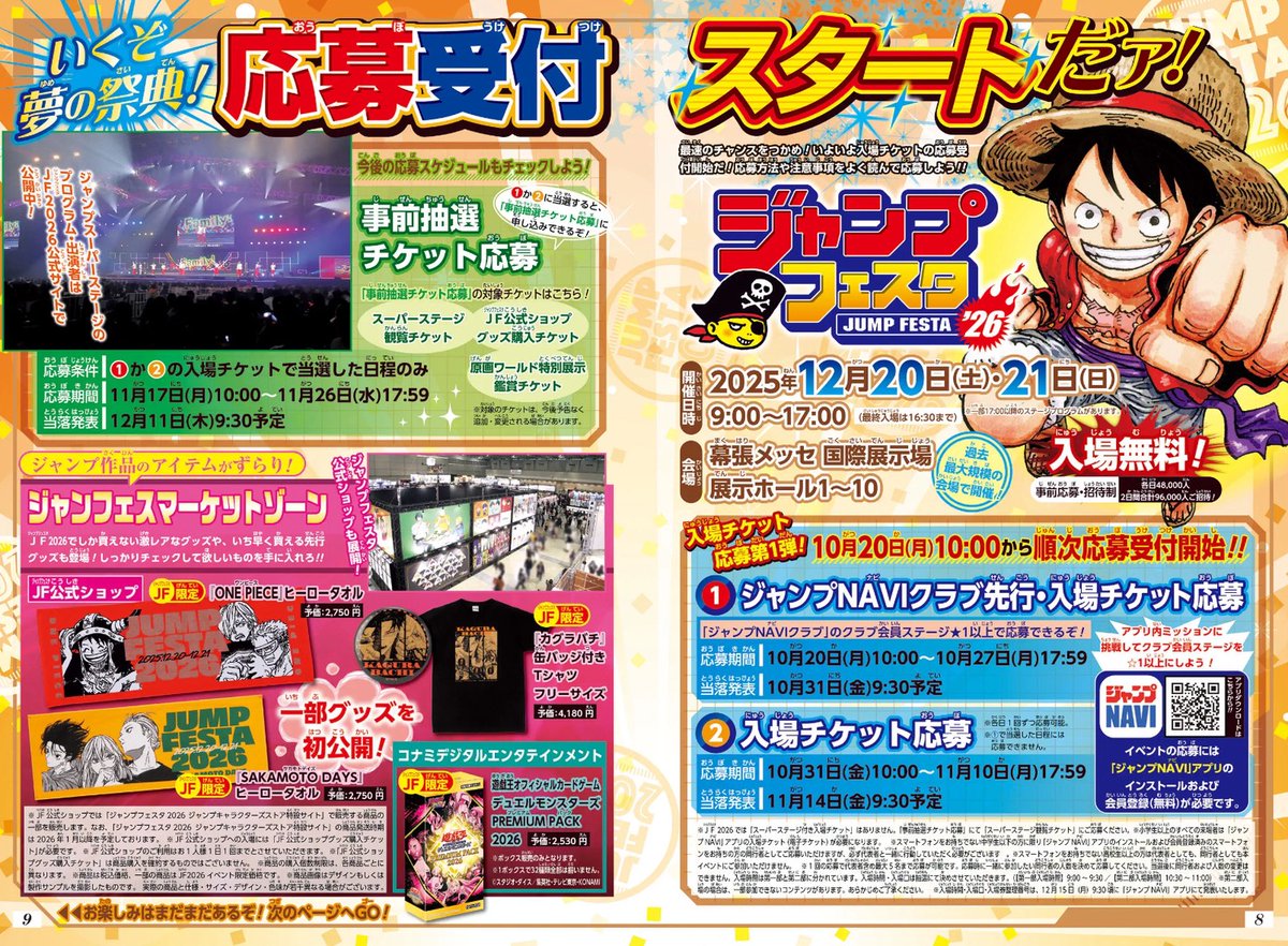 いくぞ夢の祭典❗️ 応募受付スタートだァ❗️ ＼ #ジャンプフェスタ