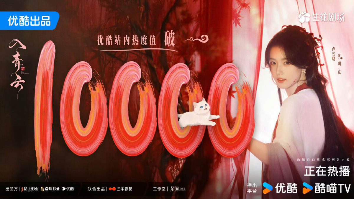 ในที่สุด คุณก็ทำได้

ค่าฮีทแตก 🔥10000 เรียบร้อย
ดีใจด้วยค่าา ทุกคนนน 🎉🎉

ช่วงหลังๆ สนุกขึ้นนะ 
มันมีให้ลุ้น ให้ตามอยู่

#โหวหมิงฮ่าว  
#หลูอวี้เสี่ยว

#สู่ห้วงเมฆา
#LoveInTheClouds 
#入青云

#Aei1689SubTh
#1689AeiFanclub