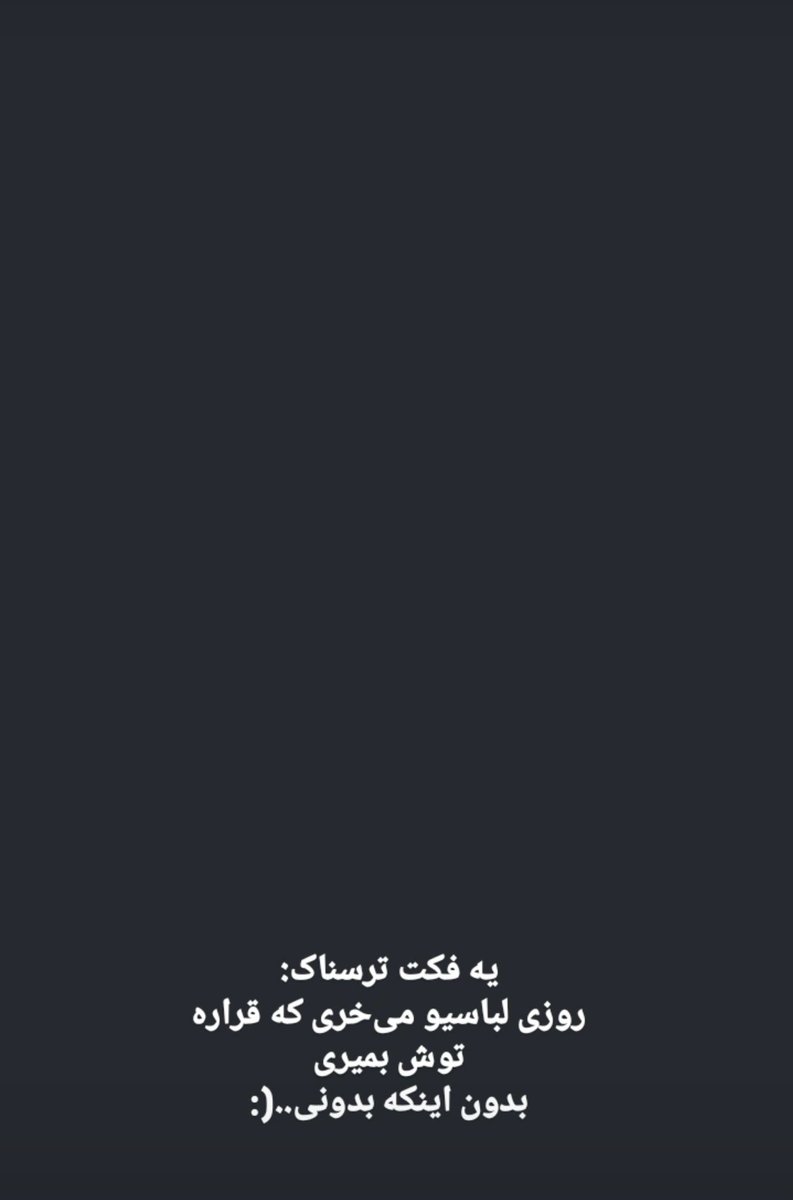 _maedeeh's tweet image. هرکی یه فکت ترسناک بگه امشب بترسیم یکم🚶🏻‍♀️