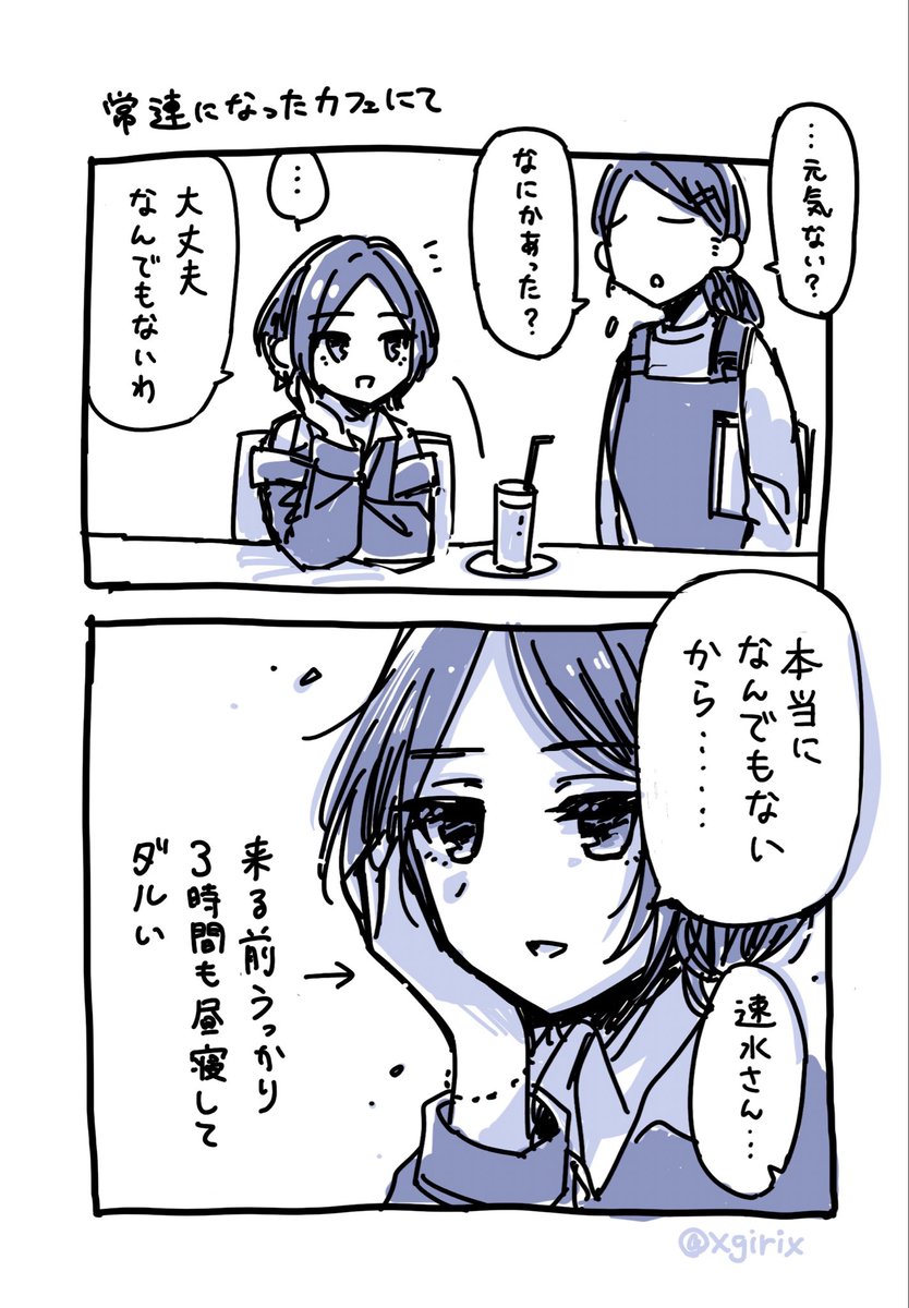 奏さんだってそんな日がある かも