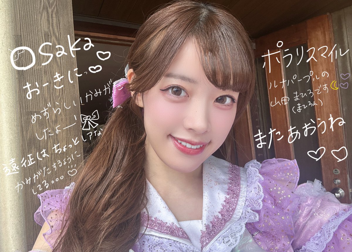 mahiro_y_pls's tweet image. 大阪造船所アイドルフェス２日間
おおきに〜！！でした🐙♡

次は、21(火)新宿ReNY！！
ticketdive.com/event/JAPANIDO…

遅めの時間です！会いたい！！！
一緒に夜更かししよう〜🥺🌙💜💜

#ポラリスマイル
#ポラマイ