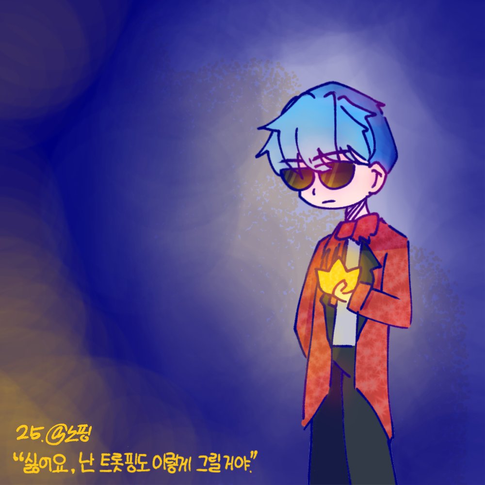 nping105's tweet photo. 작품명 
"싫어요, 나는 트롯핑도 이렇게 그릴거야" https://t.co/iHXzSzOjTM