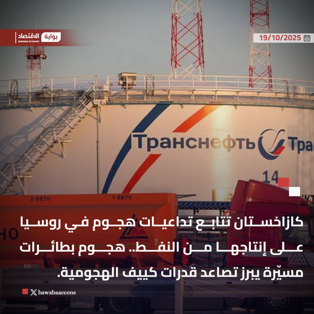 بوابة الاقتصاد | Bawabaaecons tweet media