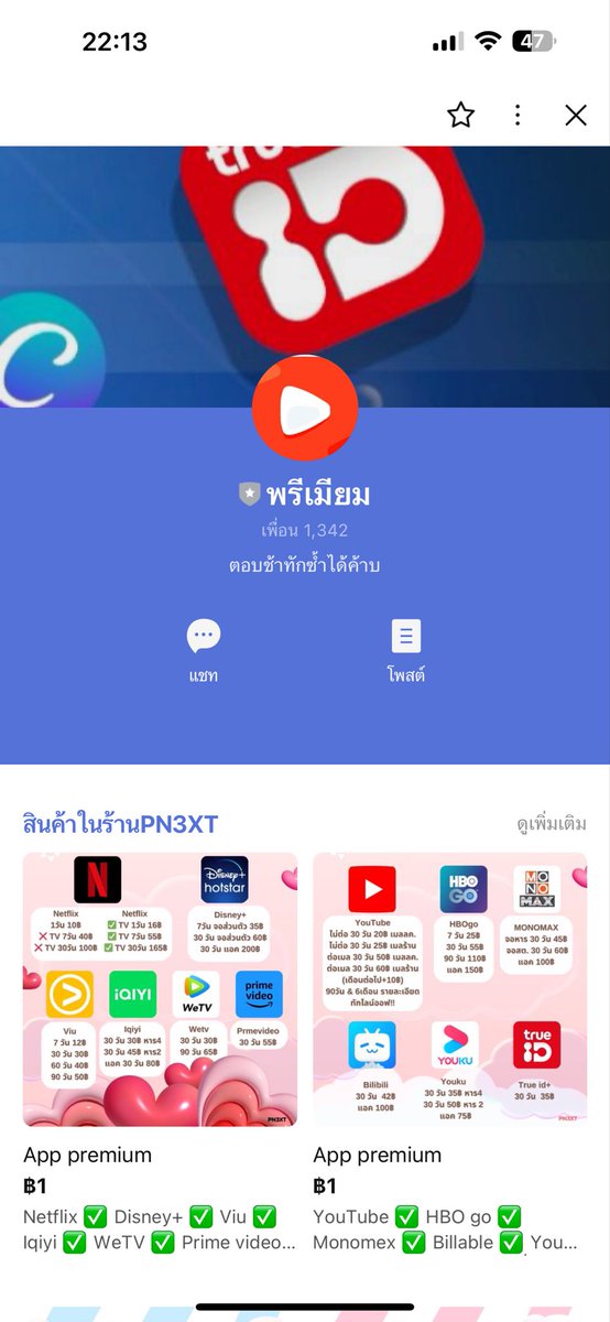PN3XT(LineOA เก่าโดนแฮ็ก) ขายNetflix tweet media