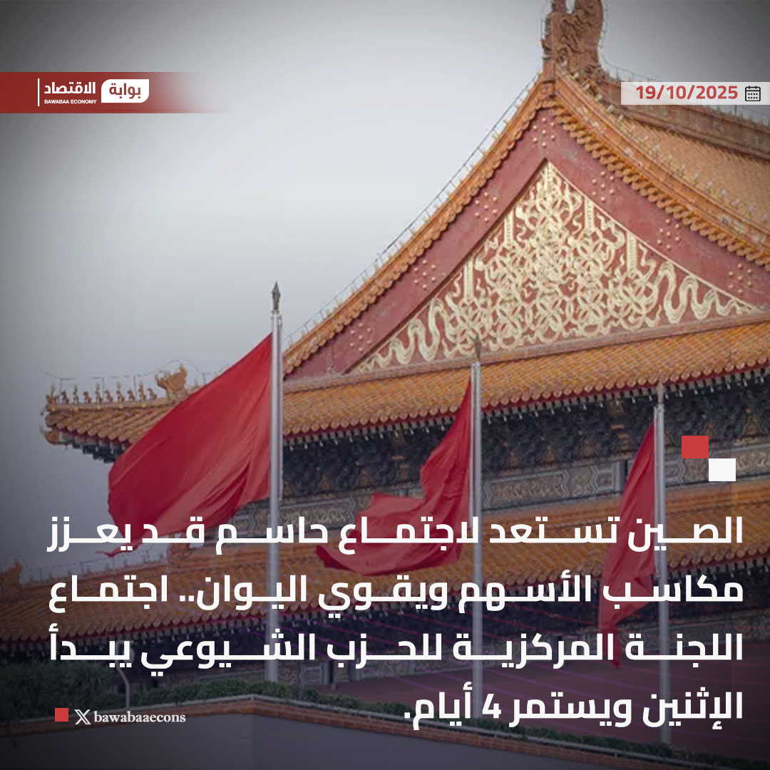 بوابة الاقتصاد | Bawabaaecons tweet media
