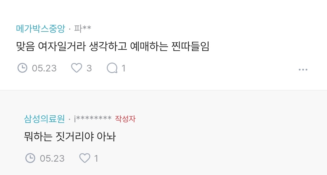 chi_sizu's tweet photo. 블라인드에 비슷한 내용 글이 있던데 답변 달아준 사람들이 메가박스 CGV.....
업계에서 얘기나올 정도로 꽤 흔한가봄 https://t.co/PzLmV39ZU1