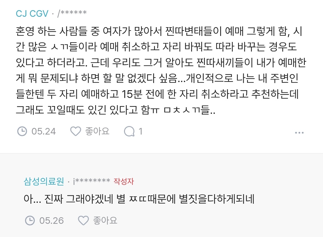 블라인드에 비슷한 내용 글이 있던데 답변 달아준 사람들이 메가박스 CGV.....
업계에서 얘기나올 정도로 꽤 흔한가봄