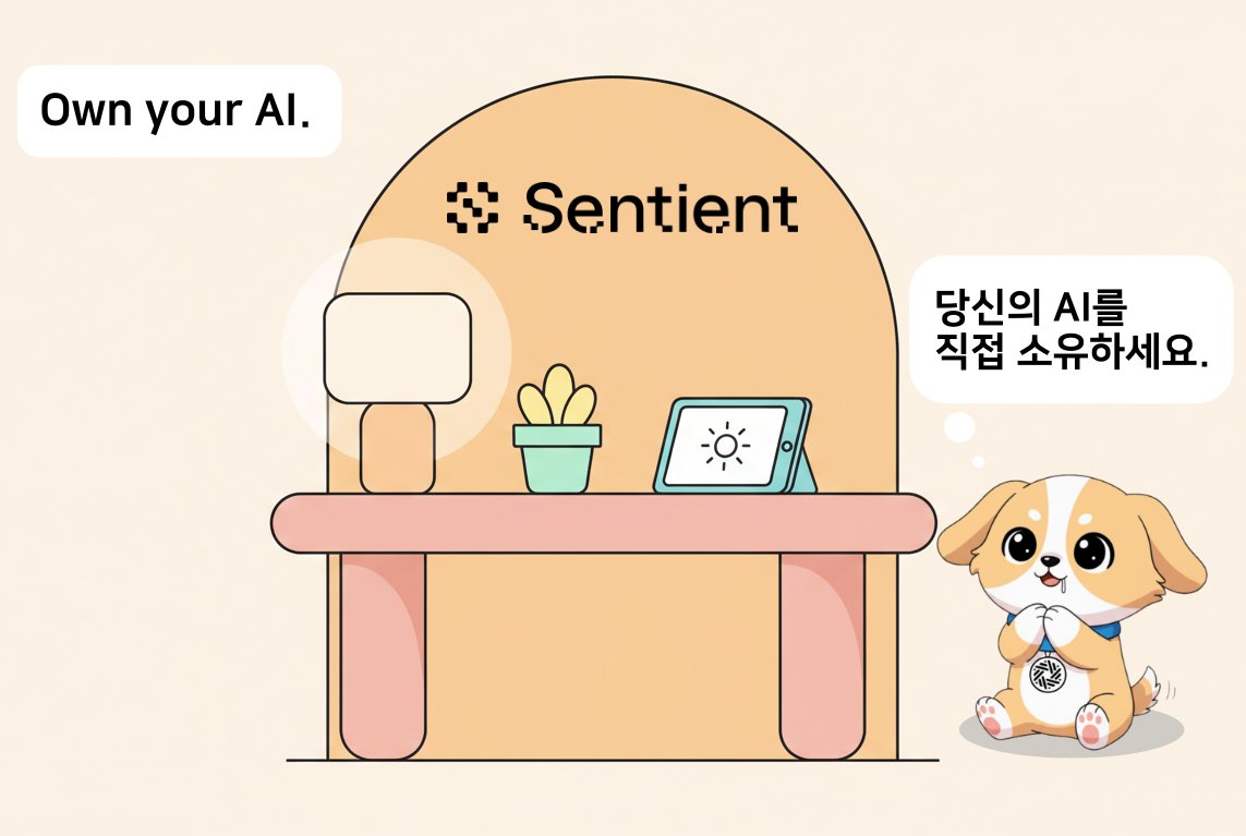 jaypolaris7's tweet image. [자몽님 말씀처럼 센티언트 한국할당 있을수도?]

이러한 이유로 @SentientAGI 를 더 열심히 해야 할 명분이 생겼습니다 ㅋㅋ

AI가 누구에게 충성해야 할까요?

대부분의 AI는 기업의 이익에 맞춰 설계됩니다.  
광고 수익, 구독료, 주주 가치 상승! 모두 회사 중심의 논리죠.  

하지만 Dobby는…