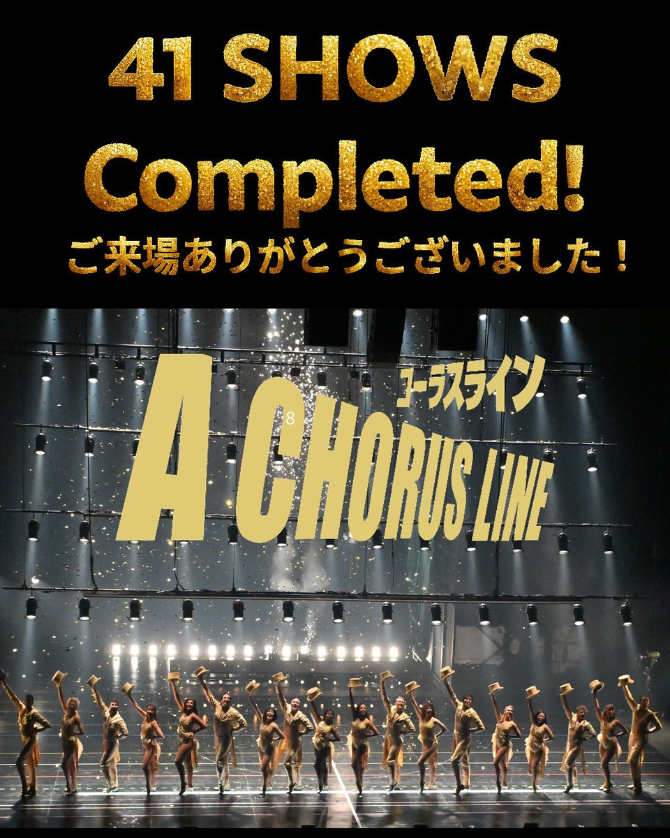 2025コーラスライン日本特別公演 (@acl2025jp) on Twitter photo  2025コーラスライン日本特別公演 (@acl2025jp) on Twitter photo
