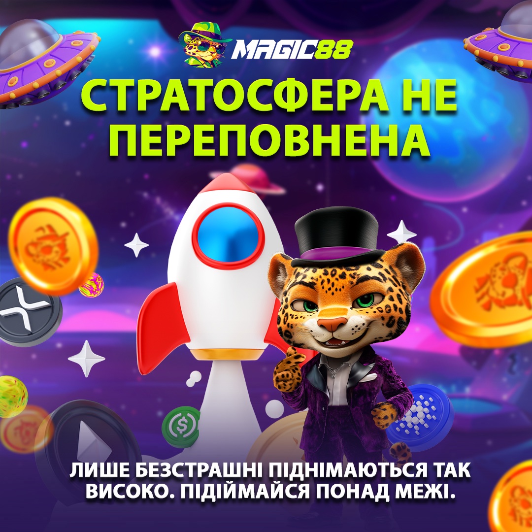 magic88Ukraine's tweet image. 🚀 СТРАТОСФЕРА НЕ ПЕРЕПОВНЕНА
Лише небагато досягають вершини.
Піднімайся зараз 👉 magic88.game
#Magic88 #CryptoGalaxy #VIPFlight #InfiniteWins