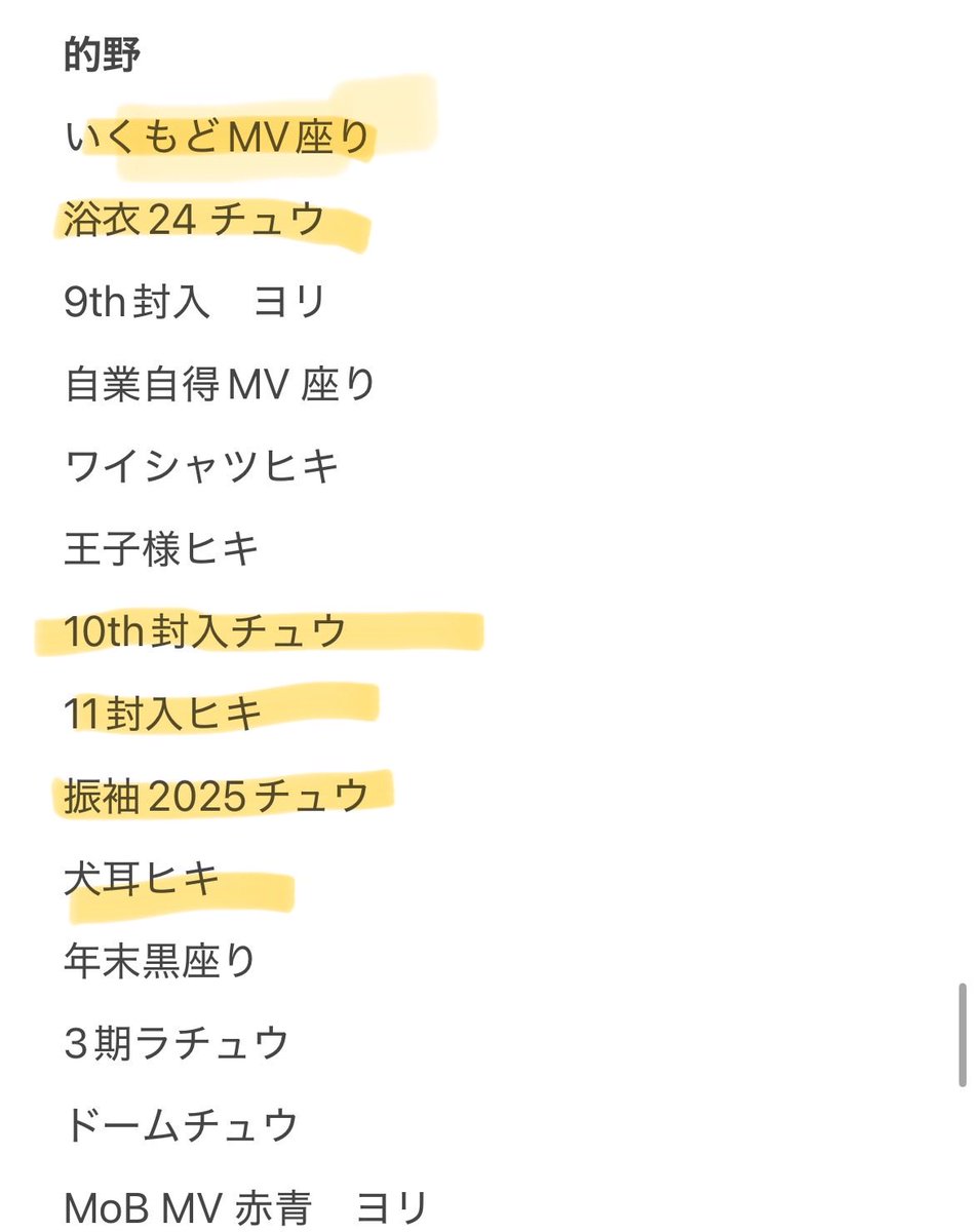 rina_tore_'s tweet photo. @matono_keshinn 検索よりリプ失礼します。画像の的野（黄色マーカーがご希望箇所）提供可能なのですが山下チェックヨリ3期ラチュウと2:6のトレ可能でしょうか。 https://t.co/Y60Xgw2GXk
