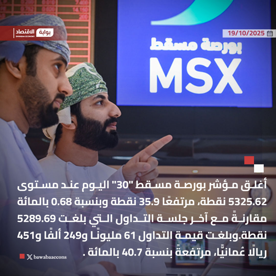 بوابة الاقتصاد | Bawabaaecons tweet media