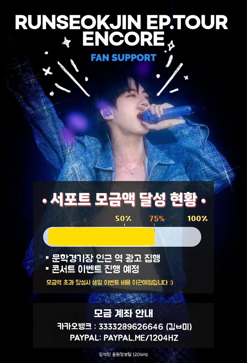 ê¹ìì§ ììì 볎í(1204Hz) (@seokjin_1204hz) on Twitter photo #ïžâ£RUNSEOKJIN_EP.TOUR ENCORE ìí¬íž ëªšêž ìëŽðð»ââïž
âšíì¬ ìí¬íž ë¬ì±ë¥ : 75%âš
â ëªšêž ëª©íì¡ : ì²ë§ ì
â ì¬ì©ì² : 묞í ê²œêž°ì¥ ìžê·Œ ì êŽê³ ì§í ë° ìœìíž ìŽë²€íž ì§í ìì
â ì
êž ì ì
êžìëª
ì <ììœ> ì¶ê° êž°ì
ðìì§ìŽë¥Œ ìíŽ ë§ì êŽì¬ ë¶íë늜ëë€ð
⻠묞í #ïžâ£RUNSEOKJIN_EP.TOUR ENCORE ìí¬íž ëªšêž ìëŽðð»ââïž
âšíì¬ ìí¬íž ë¬ì±ë¥ : 75%âš
â ëªšêž ëª©íì¡ : ì²ë§ ì
â ì¬ì©ì² : 묞í ê²œêž°ì¥ ìžê·Œ ì êŽê³ ì§í ë° ìœìíž ìŽë²€íž ì§í ìì
â ì
êž ì ì
êžìëª
ì <ììœ> ì¶ê° êž°ì
ðìì§ìŽë¥Œ ìíŽ ë§ì êŽì¬ ë¶íë늜ëë€ð
⻠묞í