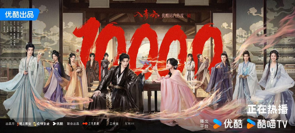 Costume Drama “Love In The Clouds” broke 10000 popularity index on Youku. 

Starring: #HouMinghao, #LuYuxiao 

#CDrama