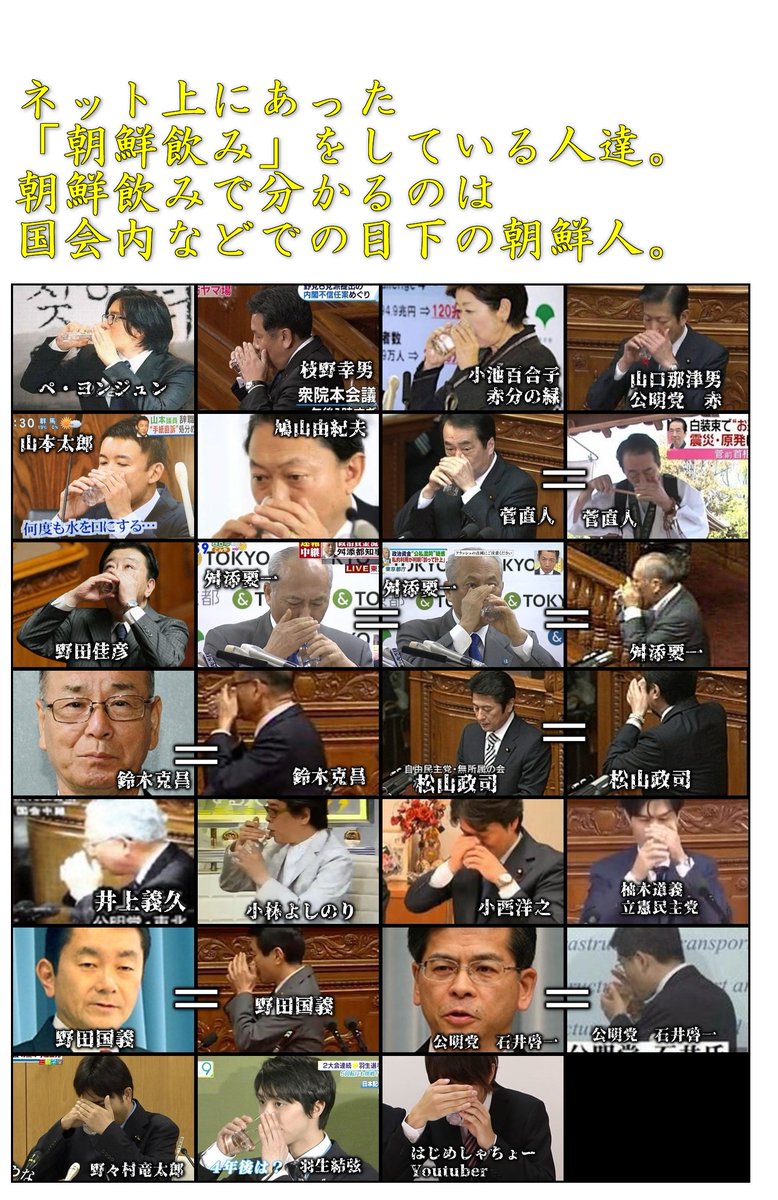 朝鮮飲みの国会議員などの一覧

日本人なりすましの「田布施システム」