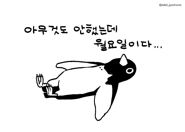 🕯퇴근하고싶다🕯 (@adeli_gotohome) on Twitter photo 