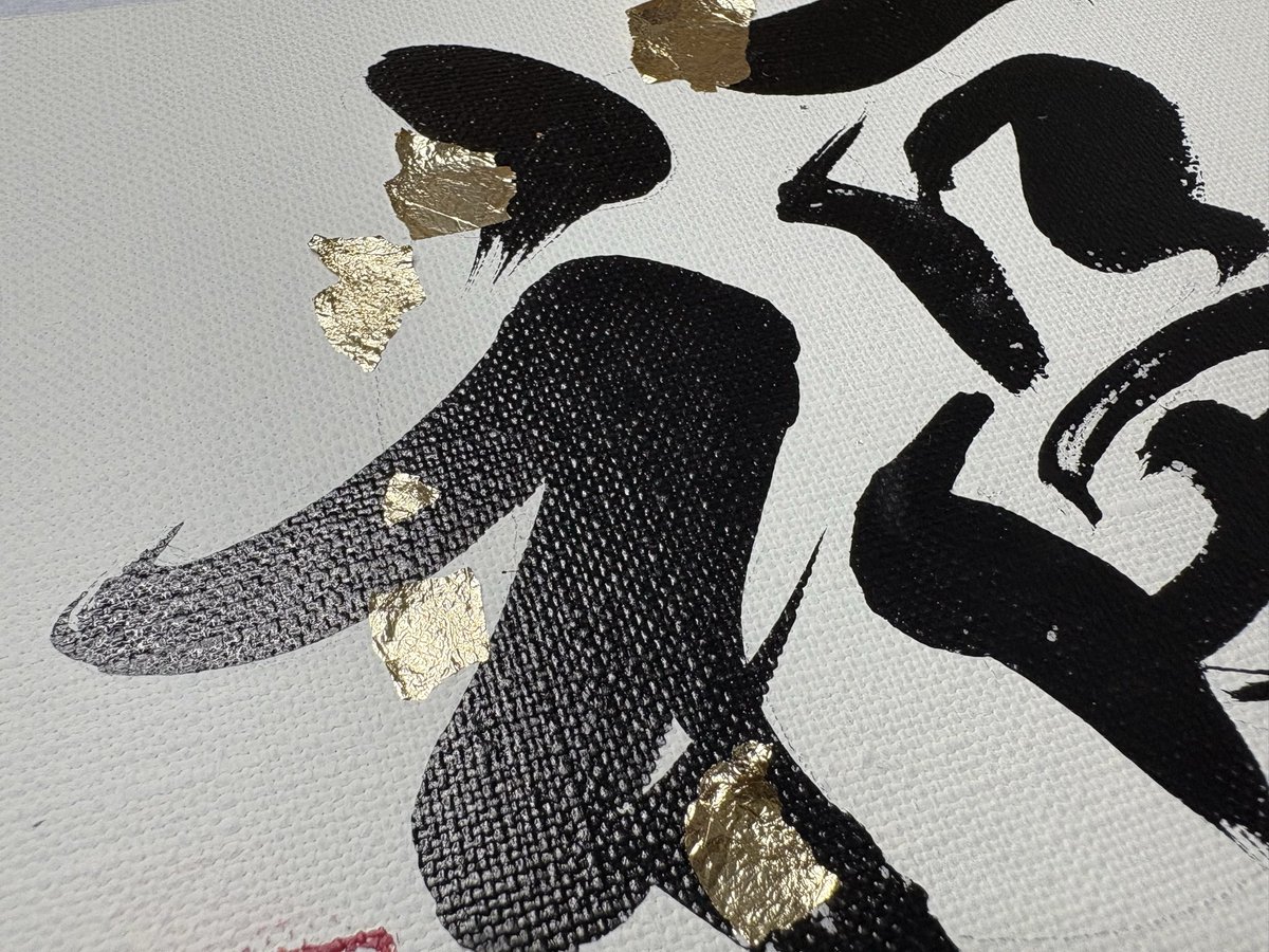 書家 書家蒼喬 (@sokyo1226) / X