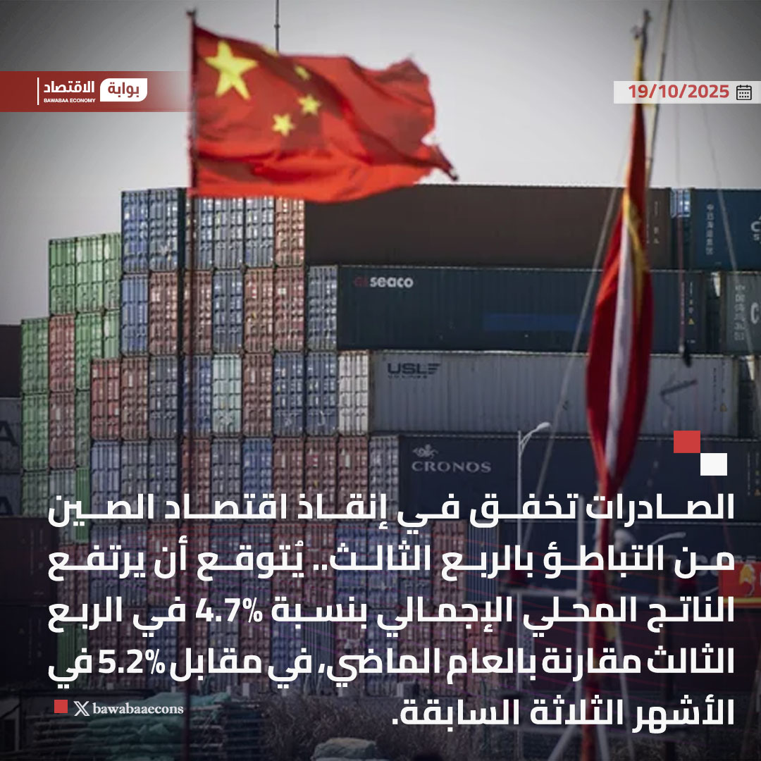 بوابة الاقتصاد | Bawabaaecons tweet media