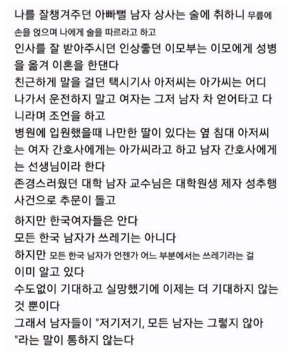 네
사람들도 님 아빠랑 모든 남자가 나쁜 게 아니라는 걸 알아요
옛날에 ✌️몇몇 일부의✌️일본인이
한국 사람이 때려죽이는 세상에서
한국인이 "꼬라지보면 일혐 안 할 수가 없다"하면
걍 씁쓸하게 보는거지
거따대고 일본인이 다 나쁜 건 아닌데ㅠㅠ 이러는 건 사회 맥락을 못 읽으신 겁니다