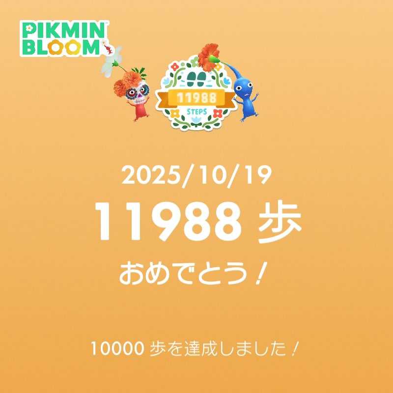 #まいにちピクミンブルーム