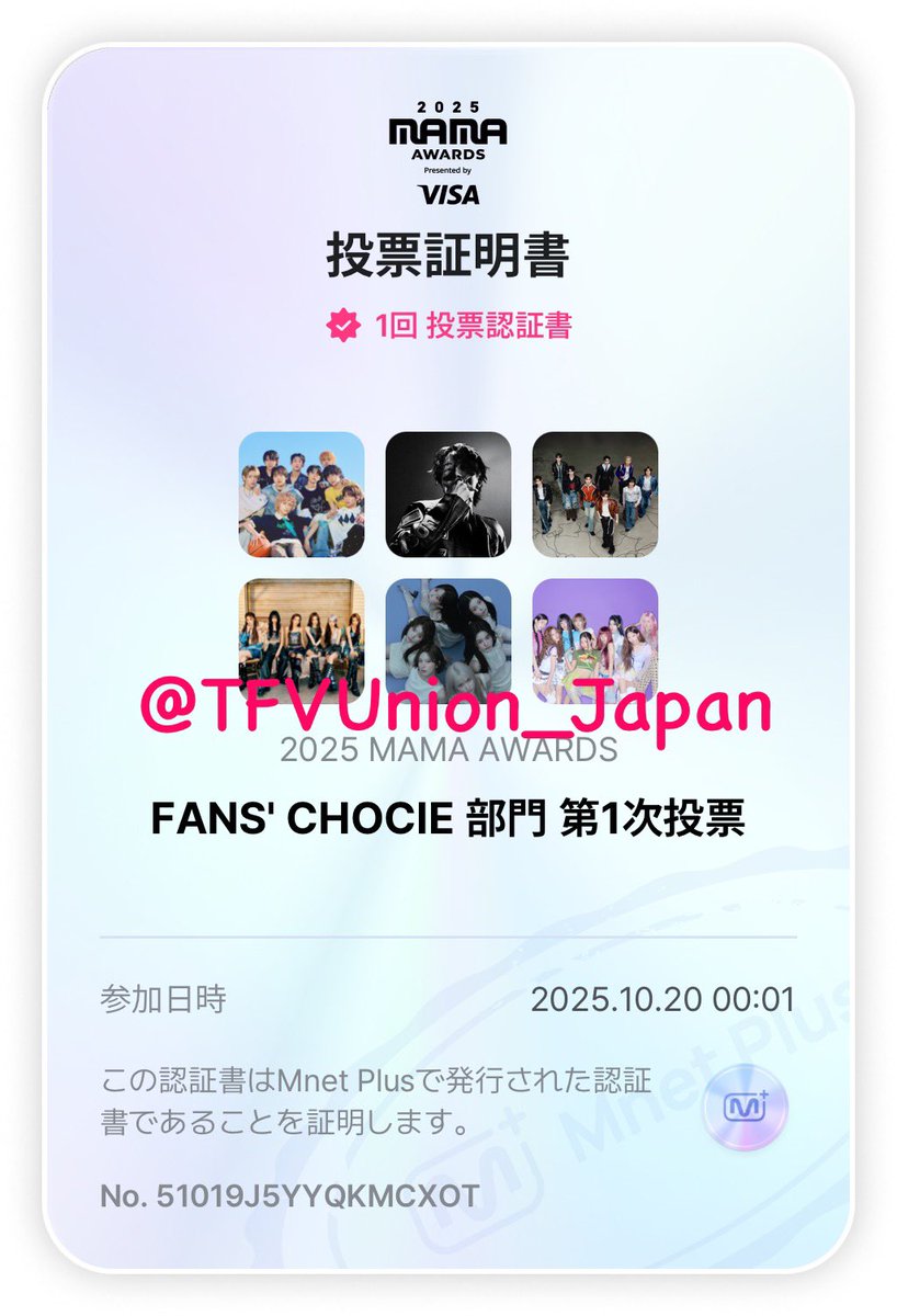 MAMA AWARDS 2025 🏆 1次投票 | 5日目 -投票リセット- FANS' CHOICE