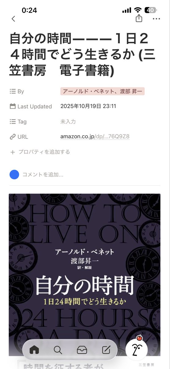 chankostin's tweet image. 📚KindleハイライトをNotionへ保存して、Notion AIでスマホでいつでもどこでも深掘り。
最高すぎる。
読書がさらに楽しくなる📖