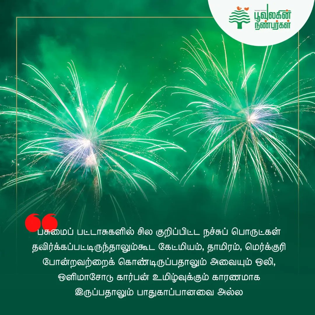 BsMemes96's tweet photo. #பட்டாசு_வெடிப்பதைத்_தவிர்ப்போம் 
#SayNoToCrackers #AirPollution
பிறருக்கு தொல்லை தராத வாழ்வே ஒழுக்க வாழ்வு
- #தந்தை_பெரியார்

@poovulagu https://t.co/az8ktDB691