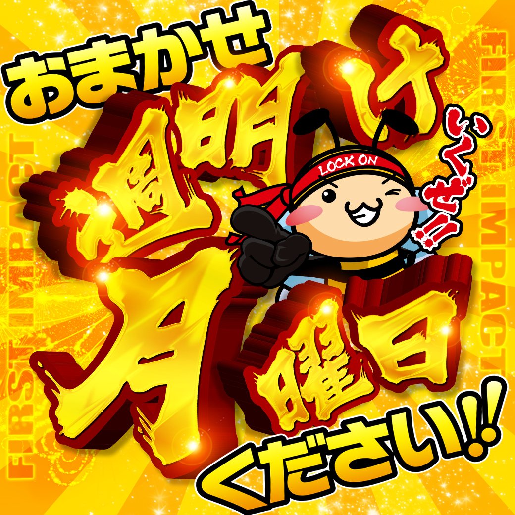 nakizin0210's tweet image. おっは～～(&apos;◇&apos;)☀
ピータイム今帰仁店です💞
前日のイイ～ねを(´っ･ω･)っ//彡
週明けも元気に行くｿﾞ～～!(^^)!♬
ご来店をお待ちしてまーす(ﾟ∀ﾟ)/
＃ピータイム
＃ぱちんこ
＃スロット