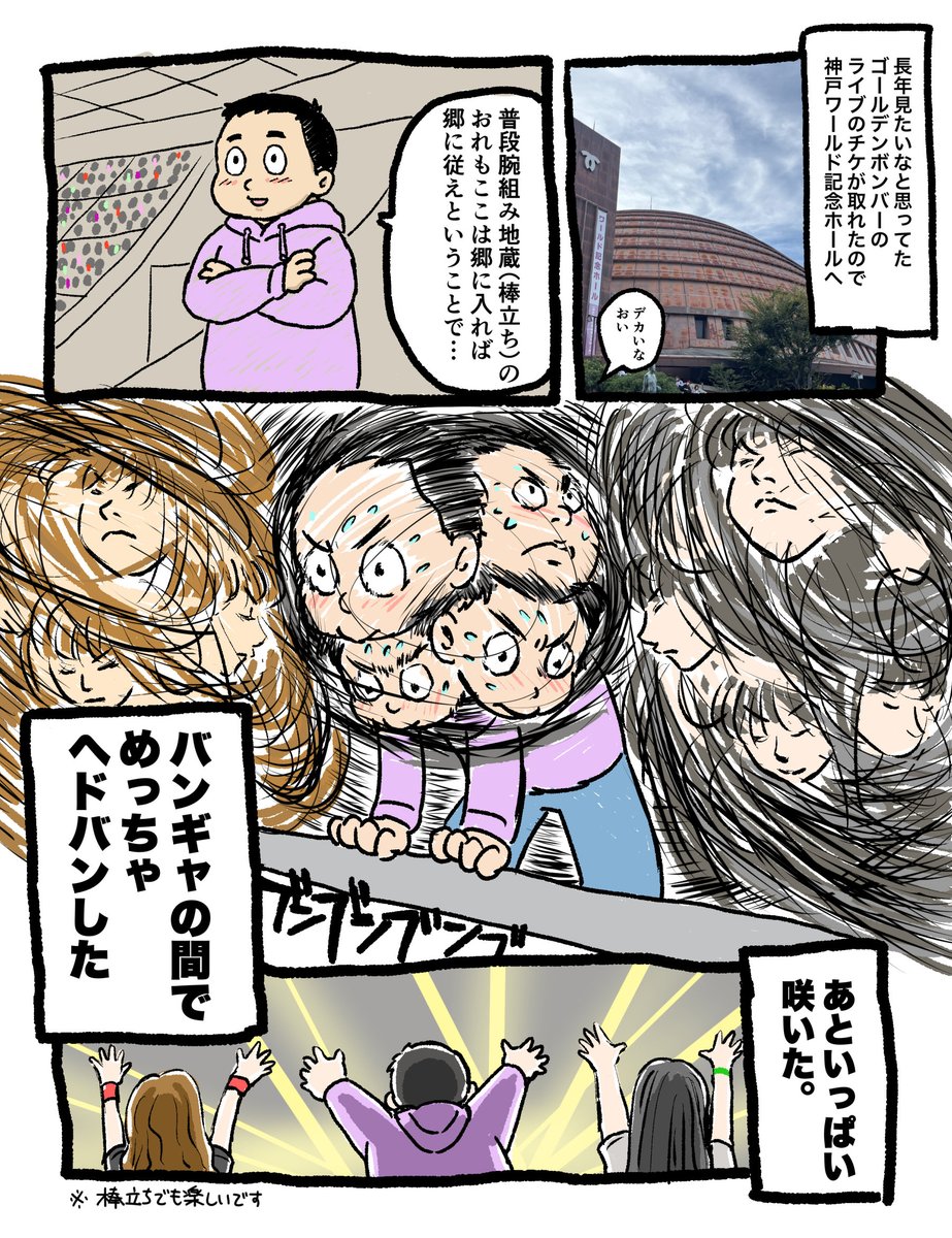 shiko_take_chan's tweet photo. ゴールデンボンバーのライブが面白かったのでマンガにしました

本編ネタバレ禁止なので自分の話です

#ゴールデンボンバー
#喜矢武豊 https://t.co/SJzMDfYn6X
