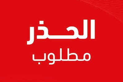 التعثر في البناء هاجس لكل صاحب قسيمة

الاسباب الرئيسية:

1-المبالغة في التصميم خلال مرحلة المخططات، ثم الصدمة عند التنفيذ.
2-الارتفاع المفاجئ في أجور العمال والمواد.

الشق الأول يتحمله المالك، فالأصل البناء حسب الحاجة والقدرة لا التكلّف.
الشق الثاني تتحمّله الجهات الحكومية،