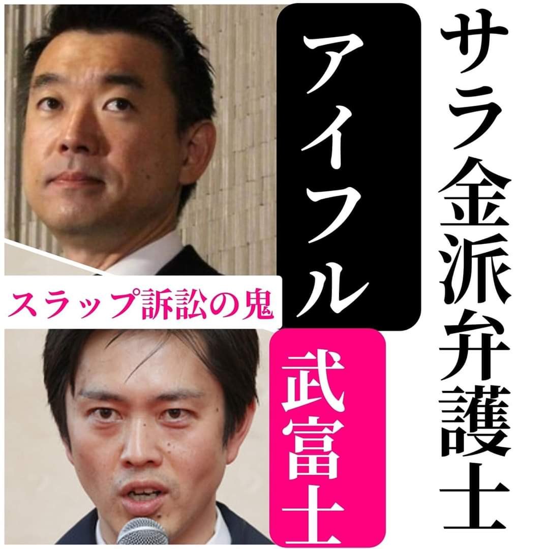 #Mrサンデー
#吉村知事
#維新に騙されるな
関西📺どこもほぼ万博スタッフ
開幕当初🎫購入法やガス漏れ.虫.水質等の問題多発‥建設費未払い被害見殺しで成功喜ぶ神経異常💢
杉村太蔵の指摘通り知事と政党代表は異常！
コロナ禍のイソジン吉村復活⁉️
吠えた割に死者数日本一
国へ🆘税金泥棒日本一の大阪
