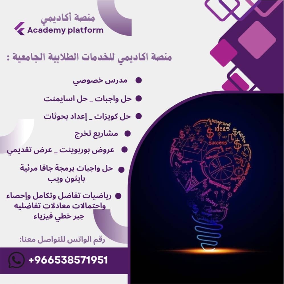 roma20207's tweet image. مدرس خصوصي رياضيات تفاضل وتكامل
حل اختبارات حل واجبات احصاء واحتمالات احصاء حيوي جبرخطي معادلات تفاضليه ماث فيزياء استاتيكا ميكانيكا هندسيه حل واجبات سلوك تنظيمي احياء كيمياء انجليزي حاسب تفاضل وتكامل ميكانيكا المواد انقليزي
استاتيكا تحليل كمي احصاء تحليلي
wa.me/+966538571951