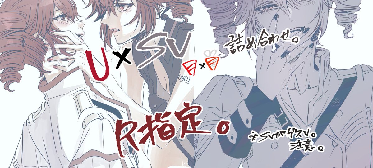 目が合ったのでちょっと前に描いたtttt投げておきますね…色々注意。
poipiku.com/5118566/123397…