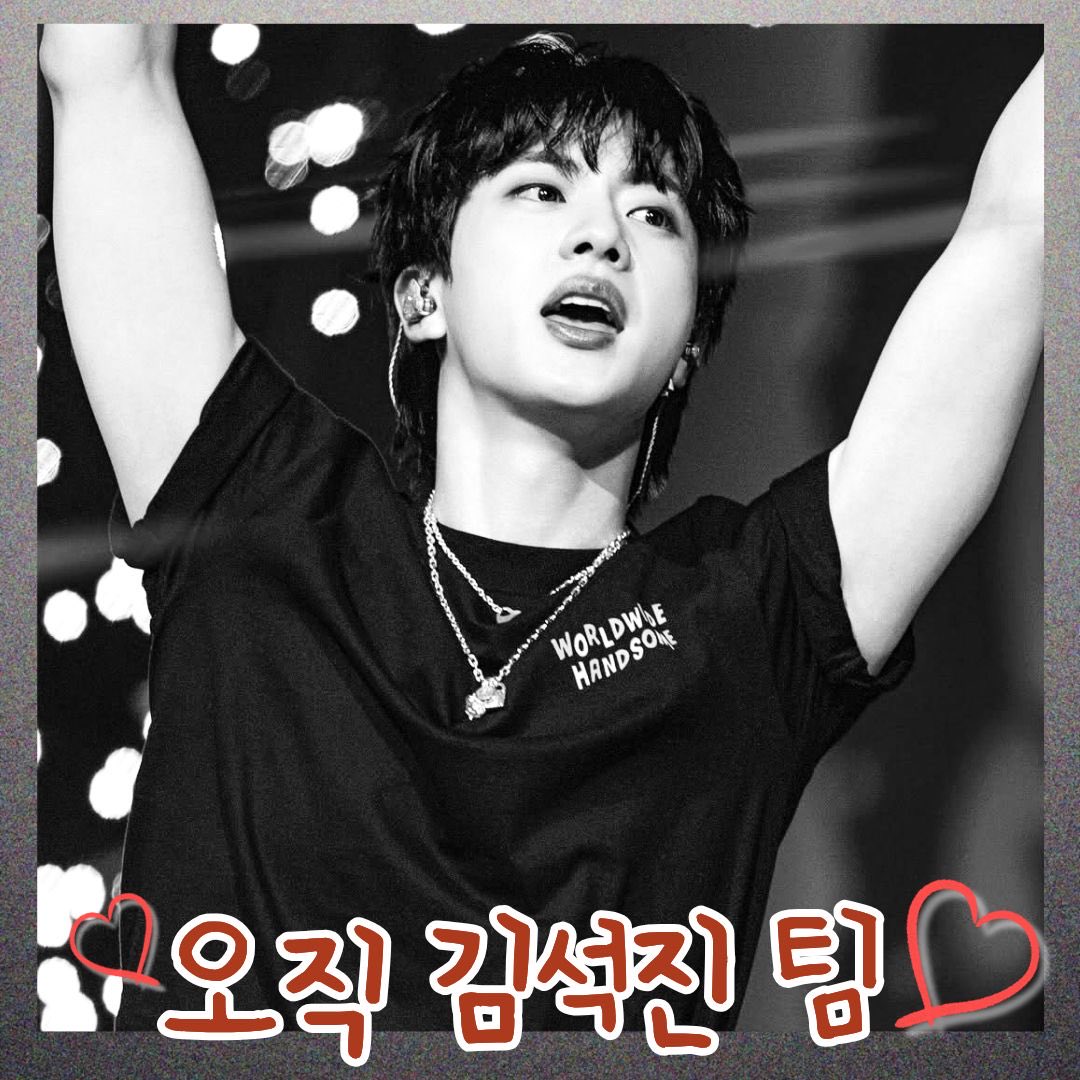 우린 김석진팀이고,
우리에겐 김석진이 있어요🔥🔥

I vote for #jin for #2025mamavote