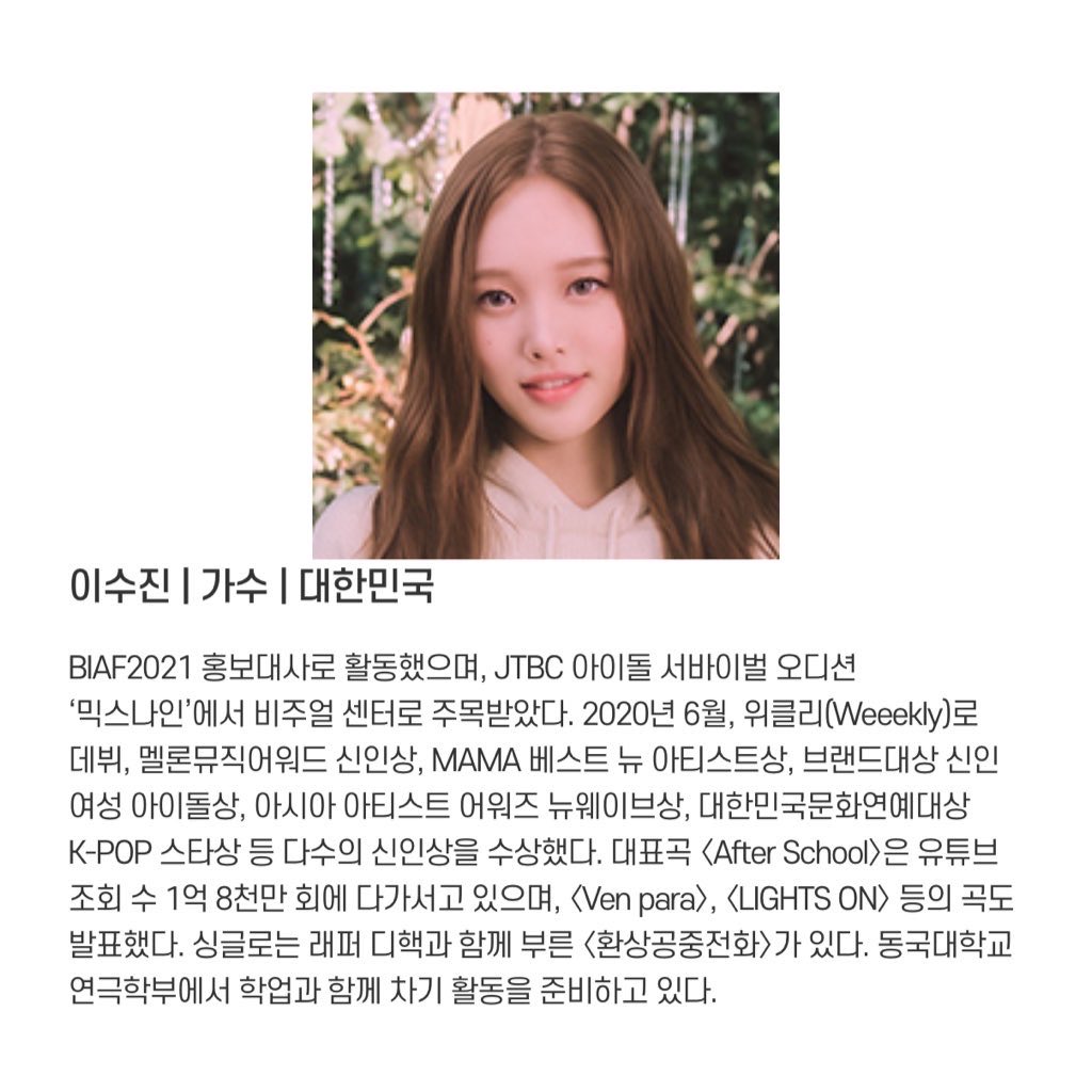 BIAF 2025부천국제애니메이션페스티벌
음악상 심사위원 이수진!
#이수진 #수진