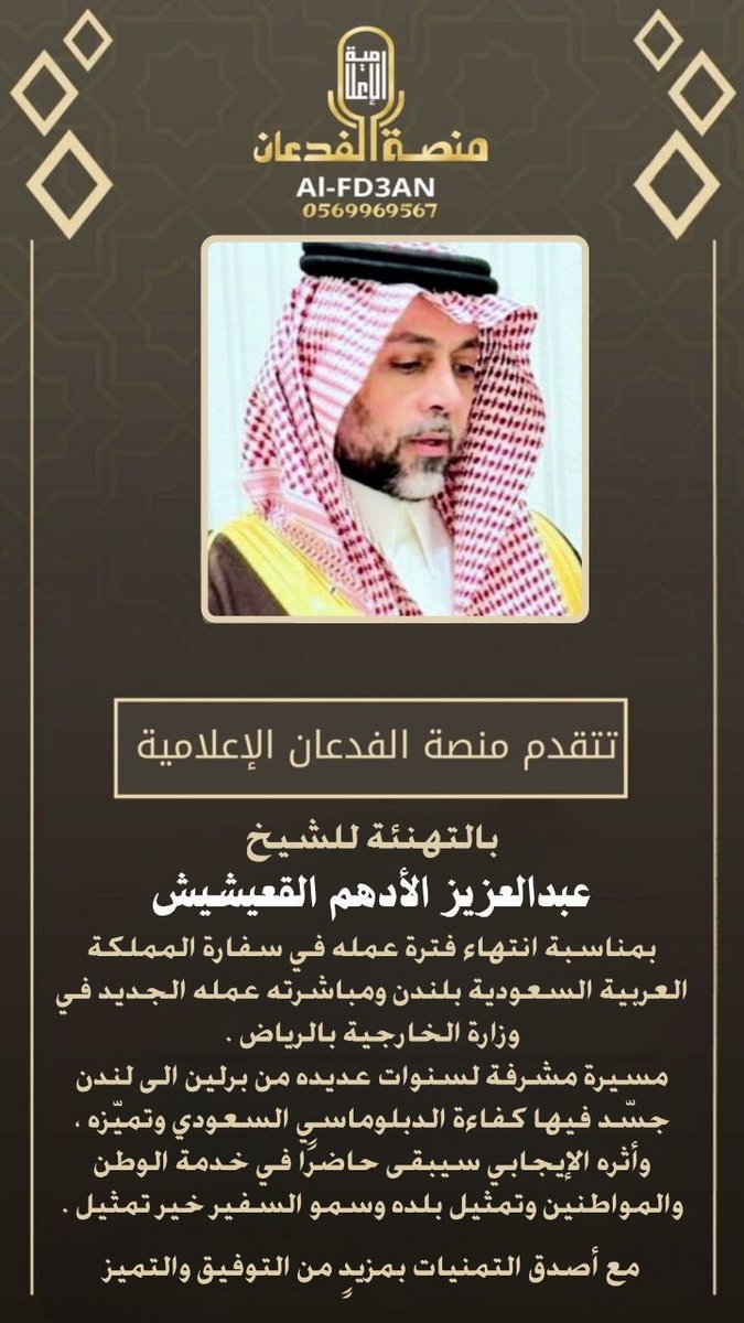 منصة الفدعان الإعلامية tweet media