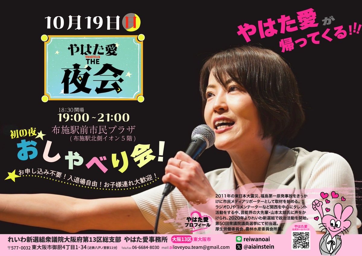 八幡愛 愛人形 アイ・ドール 前編 後編 やはた愛 れいわ新選組 衆議院議員 れいわ八幡愛氏「自発的な対米従属は心底情けない」 高市首相と