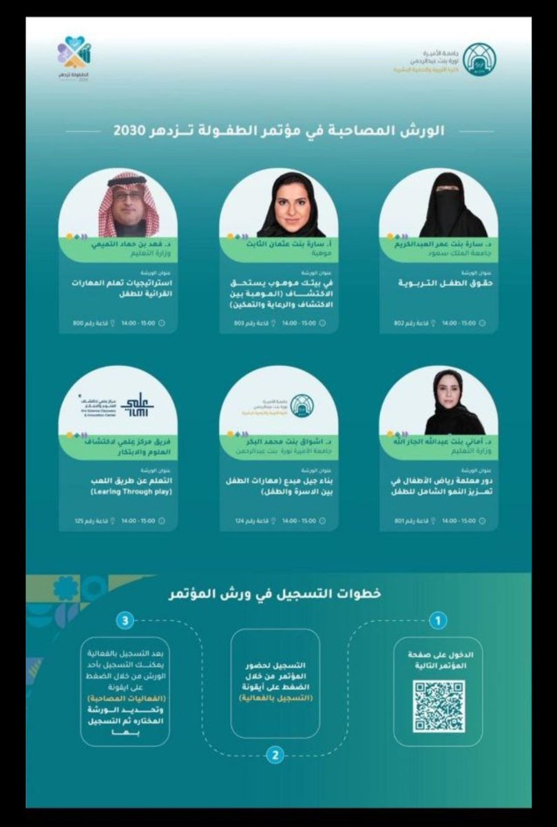 #مؤتمر_الطفولة_تزدهر_في٢٠٣٠ بجامعة الأميرة نورة

حدث طال انتظاره !!!!!