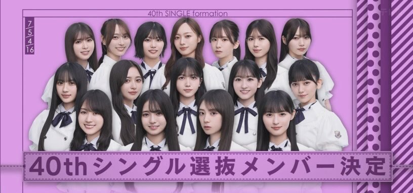 nogizaka46 乃木坂4640thの選抜は瀬戸口心月、矢田萌華の二人！ 6期生