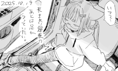 ずっとペダルに足を置いていてつかれます 