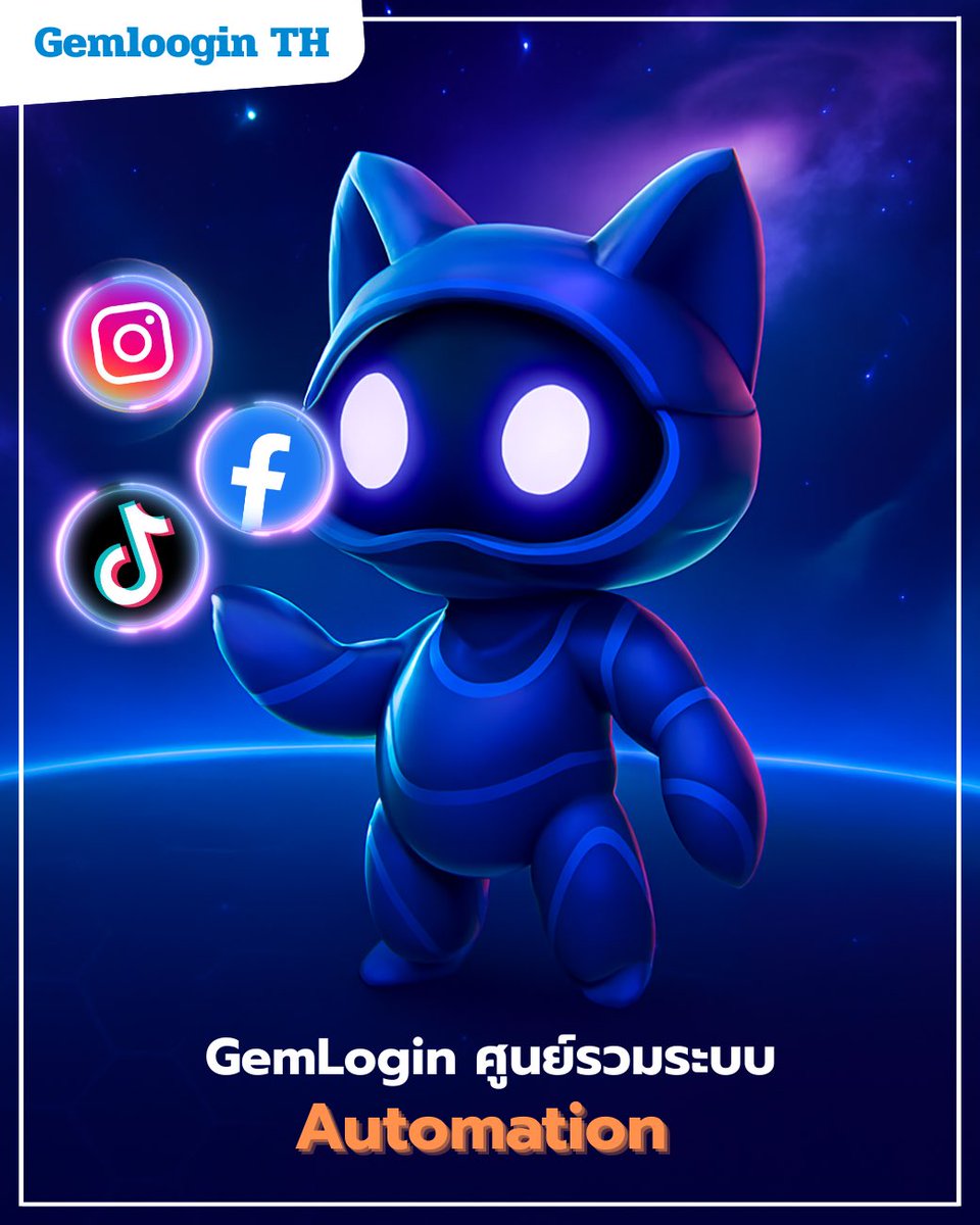 Shiba522239's tweet image. รวมทุกระบบอัตโนมัติไว้ที่เดียว 💡
ไม่ว่าจะเป็น TikTok, Facebook หรือ Instagram —
GemLogin ช่วยให้คุณทำงานง่ายขึ้นกว่าที่เคย! 🚀
#GemLoginTH #Automation #SmartTools