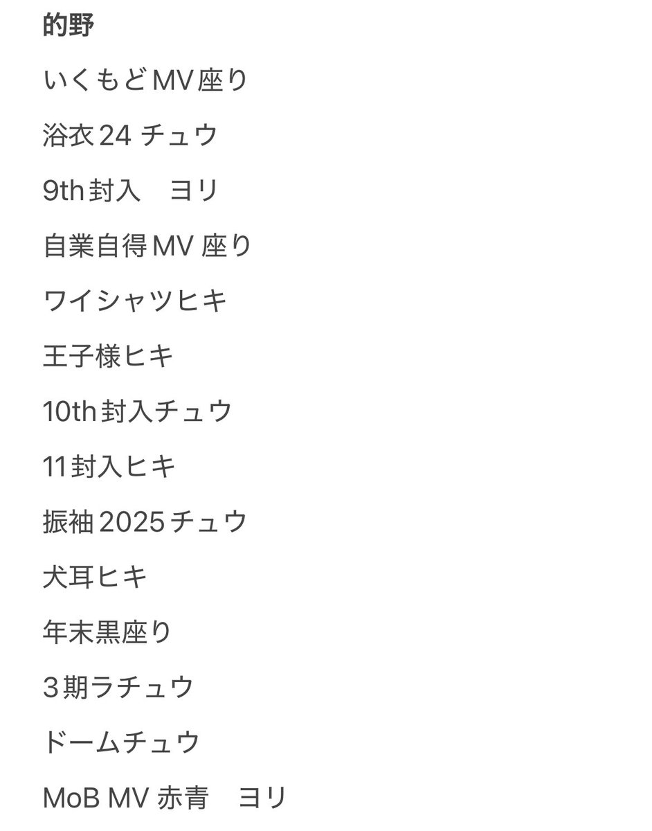 rina_tore_'s tweet photo. @prpr__purin__ 検索よりリプ失礼します。山下MoB MV全て求めております。画像の的野とトレ可能な箇所ございますでしょうか。 https://t.co/Supc3o5r7b