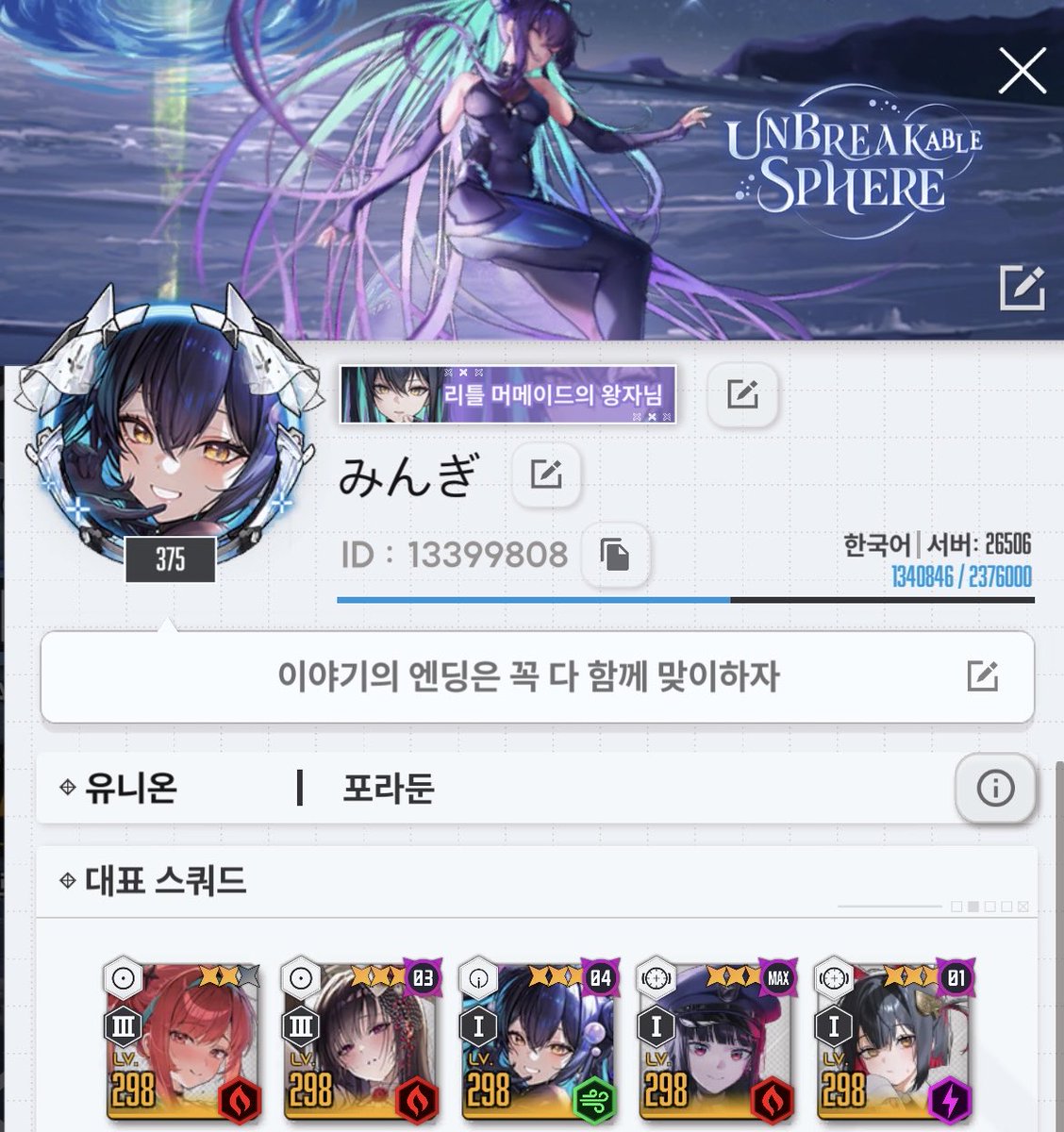 自分のプロフィール気に入った🥹