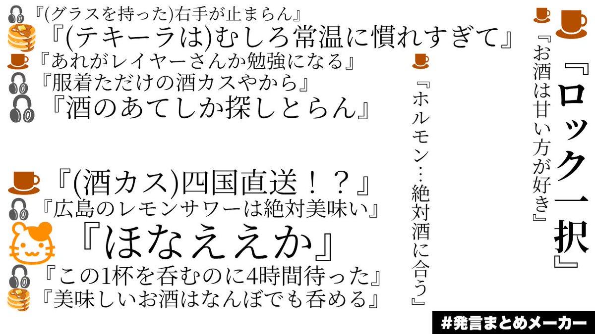 取り急ぎ 覚えてる範囲でまとめた！
四国組🥃🥃SQUADによる迷言集
(こんなVBSは嫌編)

燃えちゃう…💦
 #フクヤマニメ
 #フクヤマニメ8