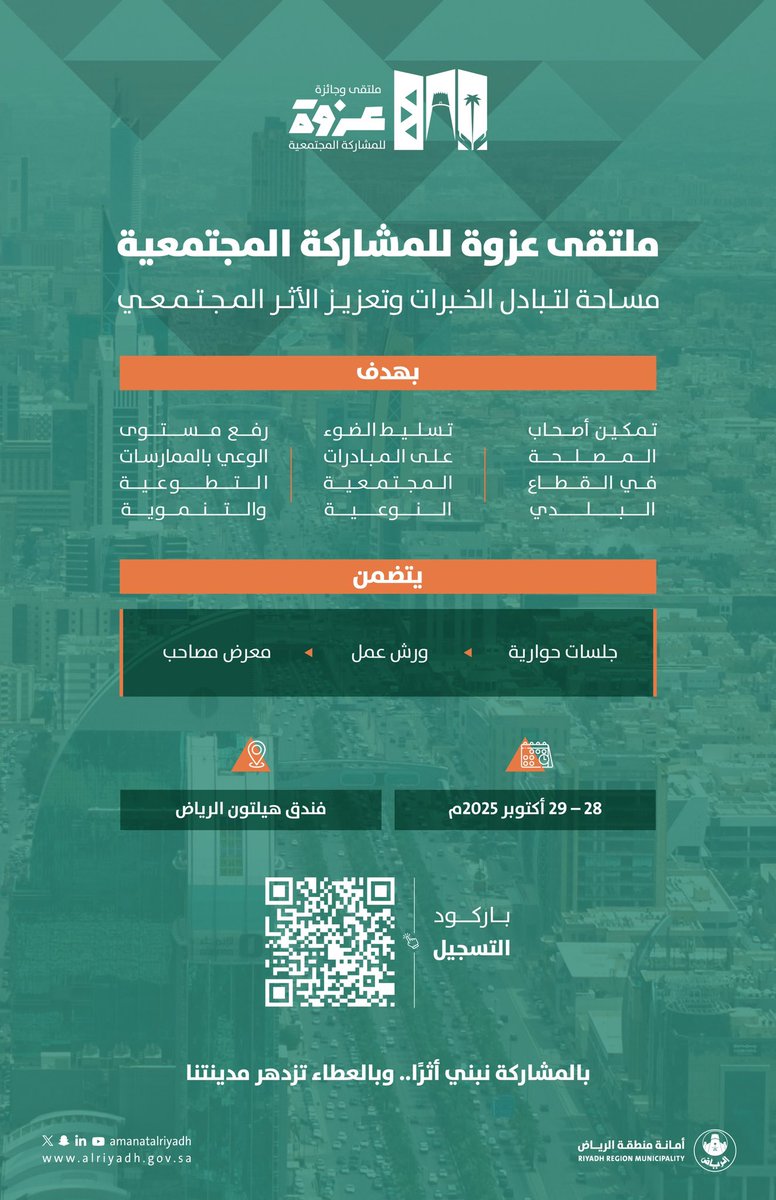أمانة منطقة الرياض tweet media