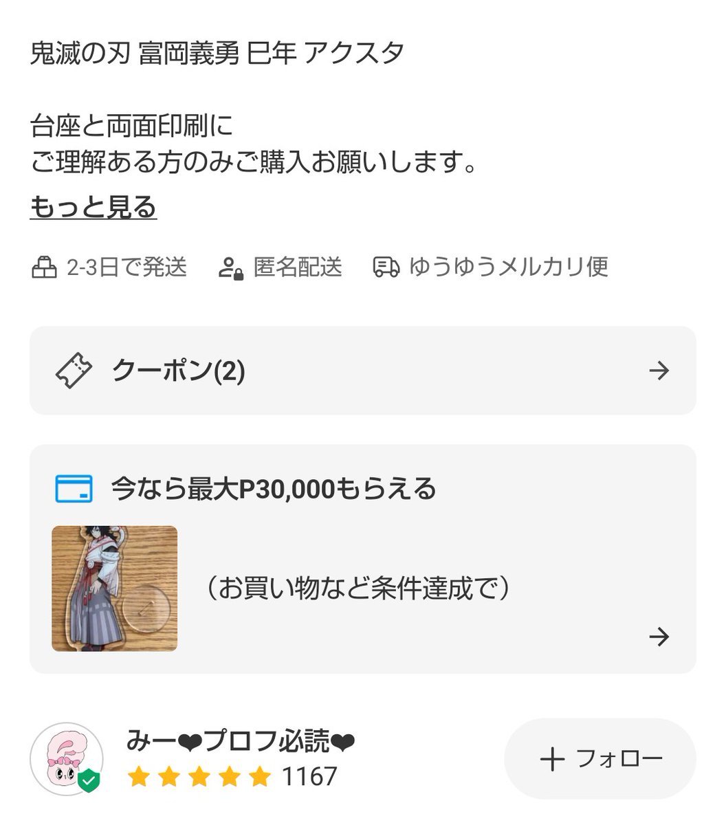 momo2424_momo's tweet image. メルに化け物がいる…
義勇さん求めてる人、欲しい気持ちはわかるけどほんと落ち着いて…
こんなのから買わないで欲しい…

両面印刷に理解あるって著作権侵害の犯罪よ？