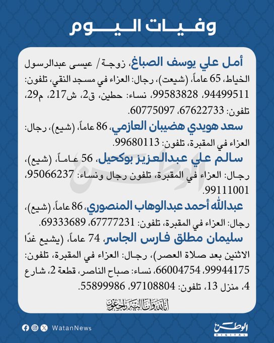 وفيات الأحد 19-10-2025 