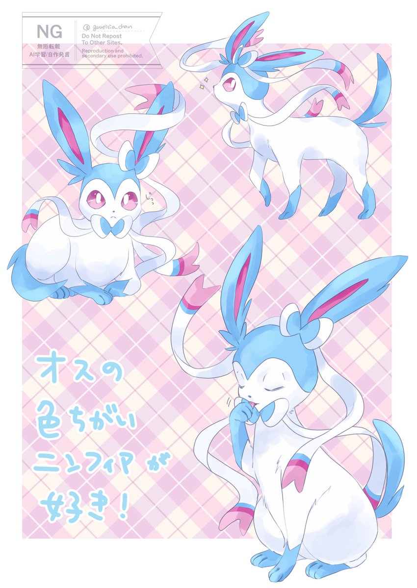 色違いニンフィア♂が好き🩵